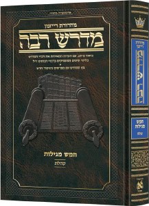 Picture of Ryzman Edition Hebrew Midrash Rabbah Megillas Koheles Compact Size [Hardcover]